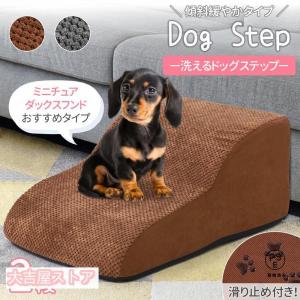 ドッグステップ 犬 2段 ソファー 階段 ドッグ...の商品画像