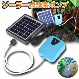 2個セット ソーラーエアーポンプ ソーラー エアポンプ 充電式 防水