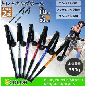 トレッキングポール 2本セット 軽量 登山用ス...の詳細画像1