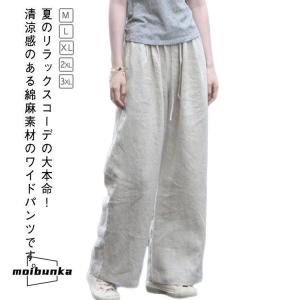 綿麻 ワイド パンツ レディース きれいめ ワ...の詳細画像4