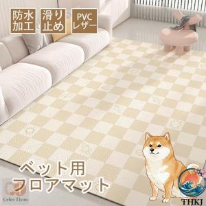 ペットマット 防水 撥水 滑らない 滑り止め ラグ PVC カーペット プレイマット ペット 猫 犬 マット 怪我防止 傷防止 下敷きマット ペットシーツ 洗える 拭ける