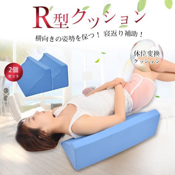 2個セット 介護用 クッションマット サポートクッション 三角クッション 体位変換 床ずれ R型枕 ...