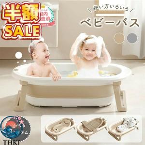 ベビーバス 折りたたみ シンク 大きめ 折りたたみ式 ペットバス ベビー 赤ちゃん 新生児 乳幼児 洗い桶 お風呂 沐浴 浴槽 バス 犬 用 バスタブ コン