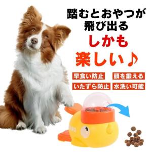自動給餌器 犬 知育玩具 知育 おもちゃ おや...の詳細画像2