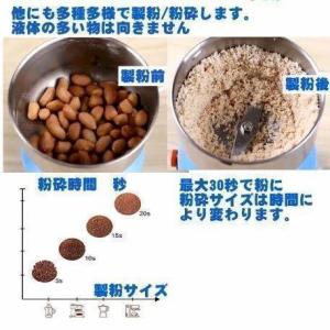 製粉機(製粉器) 250g 家庭用 業務用 電...の詳細画像2