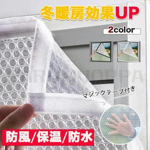 断熱シート 窓 窓断熱シート 防寒カーテン シート防寒 断熱 フィルム 寒さ対策 節電 目隠し 遮光 遮熱 防風 静音 保温 冷気を防ぐ UVカット 結露防止シート 気泡