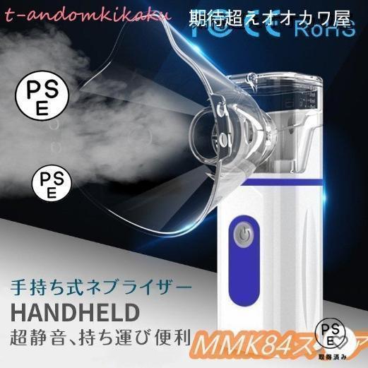 ネブライザー吸入器超音波スチーム加湿器手持ち式家庭用携帯便利usb電池式操作簡単大人/子供/お年寄り