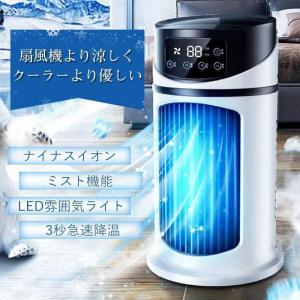 扇風機 冷風機 サーキュレーター 冷風扇 加湿 冷却 マイナスイオン スポットクーラー 卓上 ミニクーラー熱中症対策 タイマー