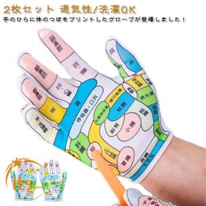 ストレス解消 手袋マッサージ 手のひら 疲れ緩和 2枚セット ツボが見える手袋 柔らかい 肌に優しい 手ツボ押し 両面印刷ツボ 通気性 マッサージグロ