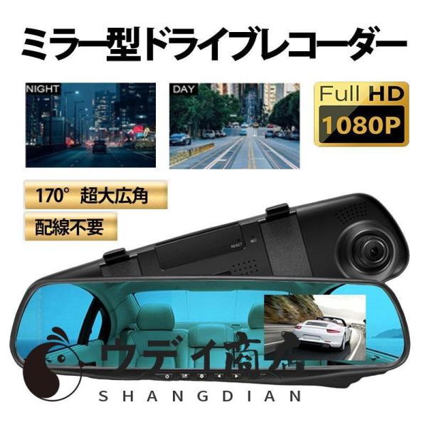 ドライブレコーダー ドラレコ ミラー型 ドライブレコーダー 配線不要 HD1080P 500万画素 ...