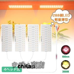 植物育成ライト LED フルスペクトル タイマー機能付き パネル 4ヘッド式 288個 屋内 屋外用 観葉植物 多肉植物 植物育成ライト LED 育成ライト 植物ライト