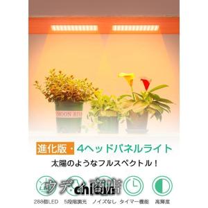 植物育成ライト LED フルスペクトル タイマ...の詳細画像2