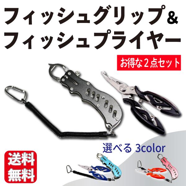 フィッシュグリップ フィッシュプライヤー 釣り 魚掴み 魚掴み器 釣具 防錆 ステンレス 安全ストラ...