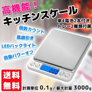 デジタルスケール キッチンスケール クッキングスケール 計り 電子秤 計量器 デジタル はかり デジタル 料理用はかり