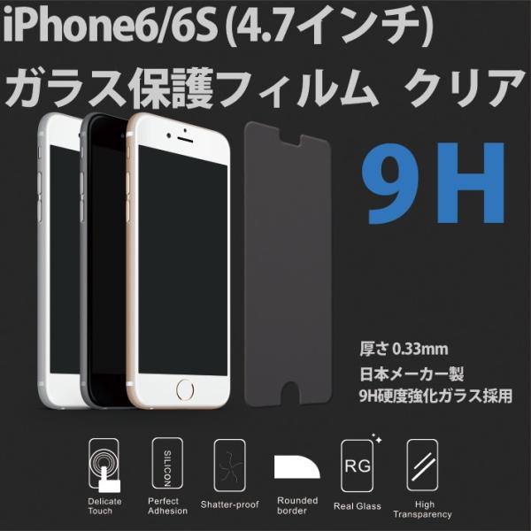 iPhone6S iPhone6 iPhone7 iPhone8 4.7インチ 強化ガラスフィルム ...