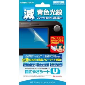 Wii U 目にやさシートUの商品画像