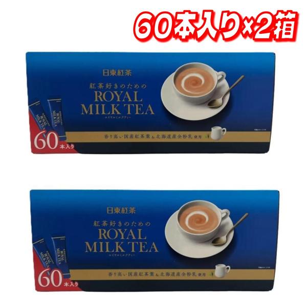【お買い得】日東紅茶 ロイヤルミルクティー 60本入り　×2　コストコ