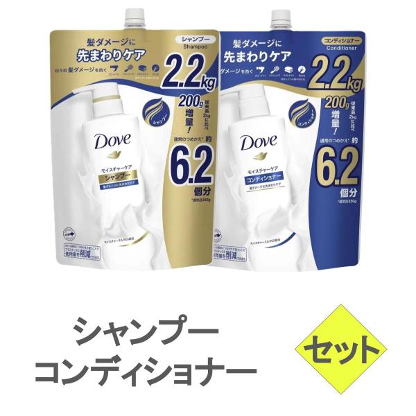 Dove　 ダヴ　 モイスチャー　シャンプー 　コンディショナー　セット　詰替え用 2.2 kg　コ...