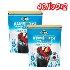 【お買い得】 MJB 水出しアイスコーヒーバッグ 40P ×2 コストコ