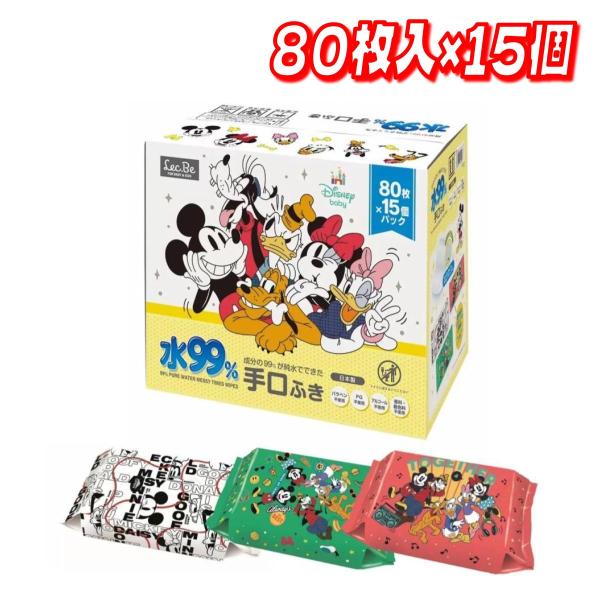 水99% 手口ふき / ミッキー＆フレンズ 80枚入ｘ15個 (1200枚)　コストコ