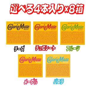 【お買い得】カロリーメイト ブロック 4本入り×8箱セット