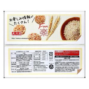 天乃屋 もち麦おせんべい 72枚入り ×2 コストコの詳細画像3
