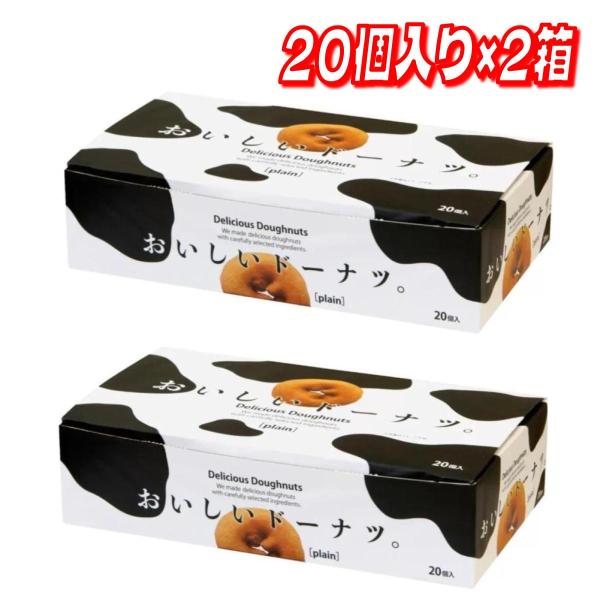 千年屋 おいしいドーナツ20個入り　×　2箱　コストコ