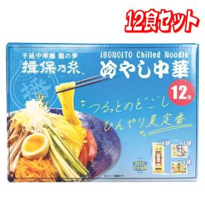 【お買い得】揖保乃糸 冷やし中華セット 12食セット コストコ