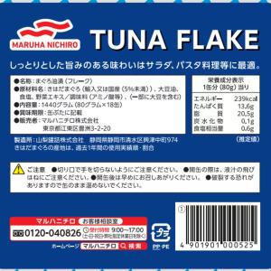 【お買い得】マルハニチロ 国内生産 ツナフレー...の詳細画像3