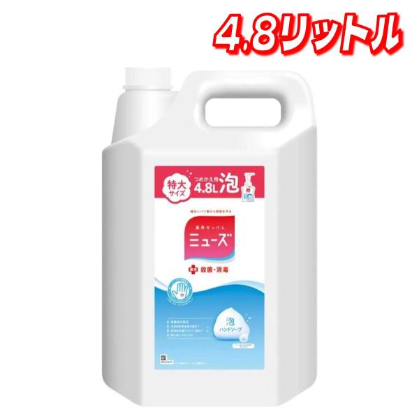 ミューズ 泡ハンドソープ 詰替え用 4.8L　コストコ