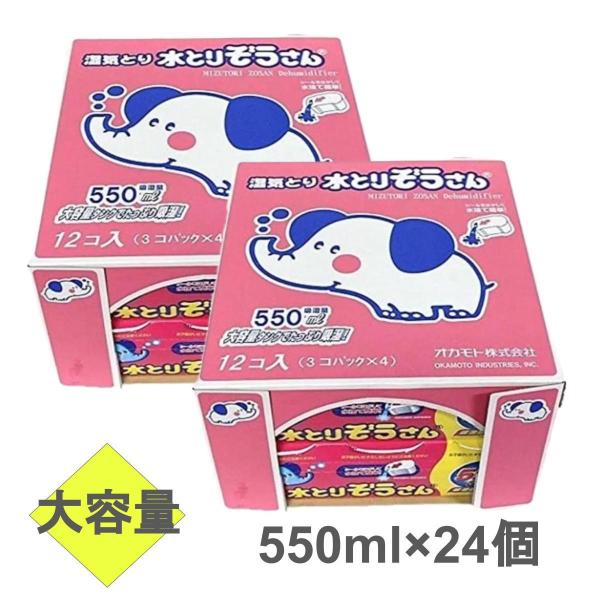 水とりぞうさん 550ML X 24個　コストコ