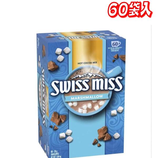 スイスミス ミルクチョコレートココア (マシュマロ入り) 60袋　コストコ