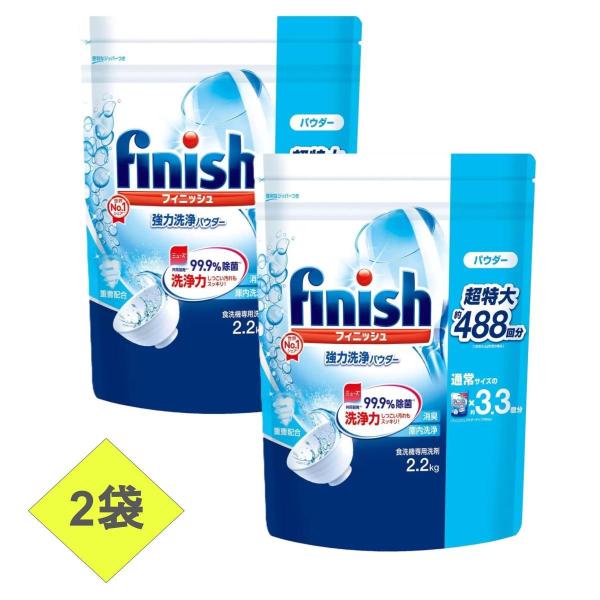 フィニッシュ パウダー 2.2kg　コストコ