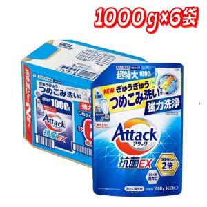 アタック 抗菌EX 洗濯洗剤 1000g x 6個 コストコ