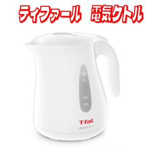【お買い得】ティファール 電気ケトル1.2L KO4901JP ホワイト コストコ