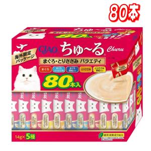 CIAO ちゅーる マグロ・トリササミ 80本