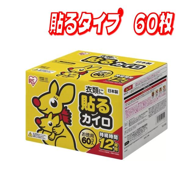 アイリスオーヤマ 貼るカイロレギュラー 60パック コストコ