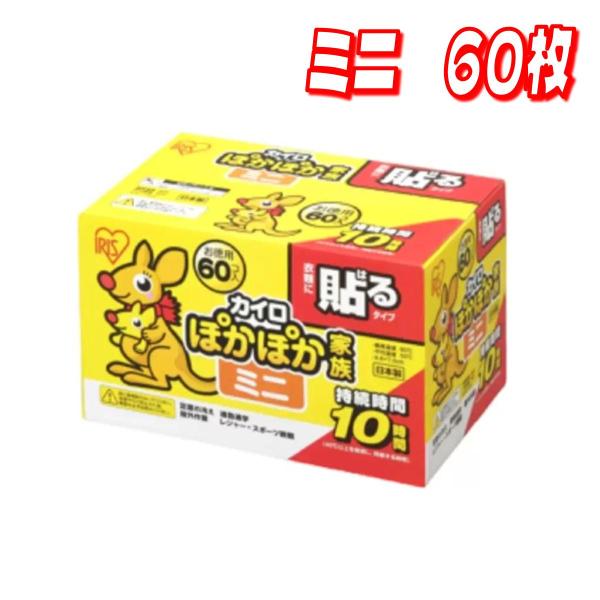 アイリスオーヤマ 貼るカイロミニ60パック コストコ