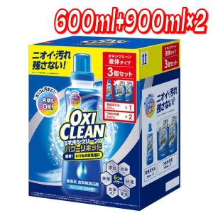 【セール価格9/27 22時まで】 オキシクリーン パワーリキッド クラブ パック 600ml 本体 + 900ml x 2 詰め替え コストコ