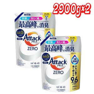 【セール価格6/21 22時まで】 アタック ゼロ 衣料用洗剤 詰替え 2900g×2 コストコ