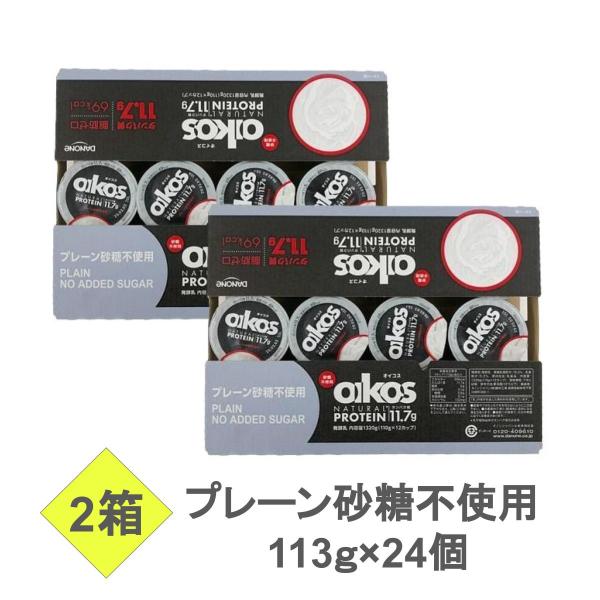 ダノン　オイコス　ヨーグルト　プレーン砂糖不使用　2箱　113ｇ×24個　コストコ　クール便