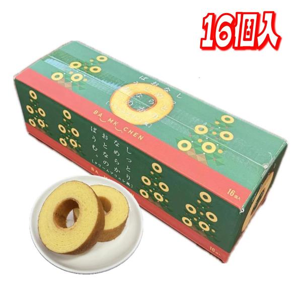 しっとりなめらかおとなのばうむ。クリームブリュレ 16個入り コストコ