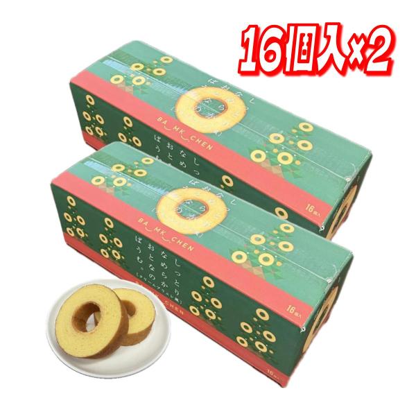 しっとりなめらかおとなのばうむ。クリームブリュレ 16個入り×2 コストコ