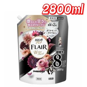 【セール価格9/27 22時まで】 ハミングフレア アーバンフローラル 衣料用柔軟剤 詰替 2800ml コストコ