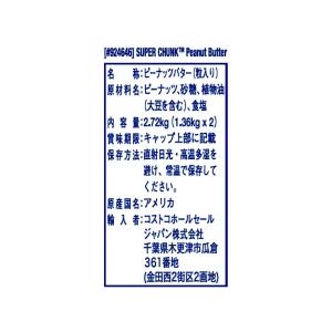 スキッピー ピーナッツバターチャンク 1.36...の詳細画像2