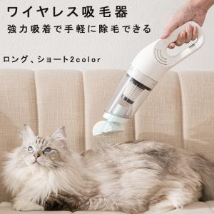 ペット用品 猫の毛掃除器 犬の毛 ハンディクリーナー カークリーナー 車載掃除機 ペット用掃除機 コードレスクリーナー 除毛用 超軽量 強い吸引力 無線 USB充電｜kokokubo