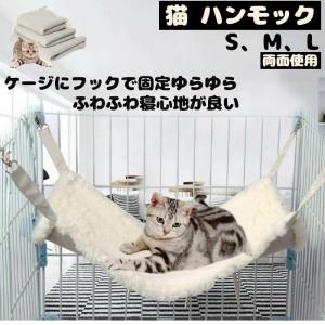 猫 ハンモック ベッド ケージ用  吊り下げ もこもこ ねこハンモック マット リバーシブル 両面使用 冬夏活用 スエード フリース 丈夫｜kokokubo