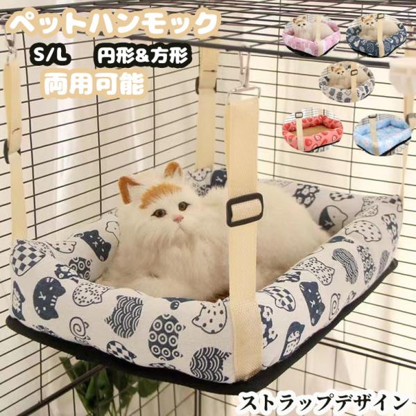 猫 ハンモック ペットベッド ケージ キャットベッド 夏用 メッシュ ひんやり 接触冷感 通気性抜群...