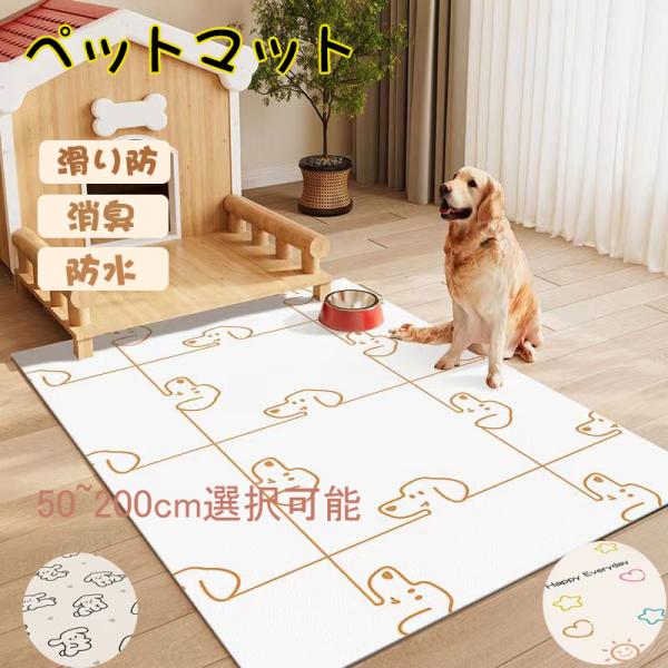 ペットマット ペット専用防水クッションマット PVCマット 猫 犬用マット ペットマット ペット用 ...