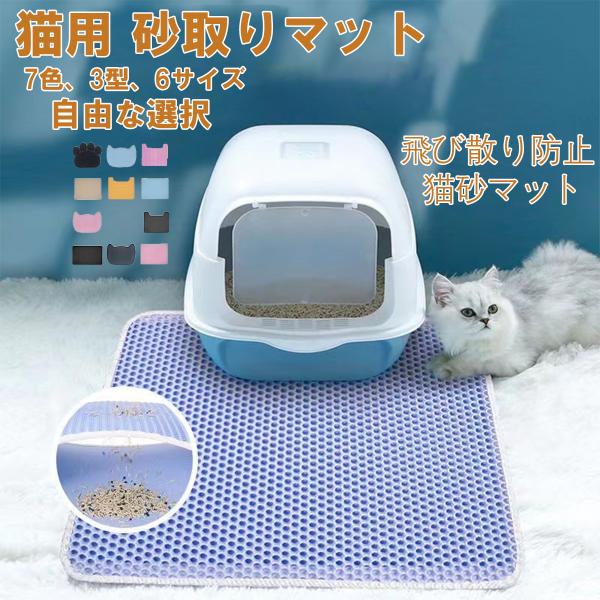 砂取りマット 猫砂 猫 マット トイレマット とび散り防止 猫砂キャッチャー ペット 折り畳み 二重...